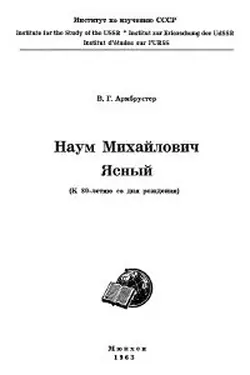 Naum Mikhaylovich Yasnyy: k 80-letiyu so dnya rozhdeniya by 
