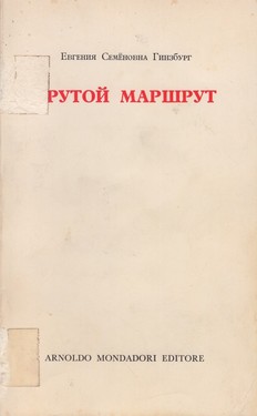 Boris Domogatskii. Notes from Hell