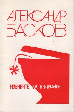 Izvinite za vnimanie