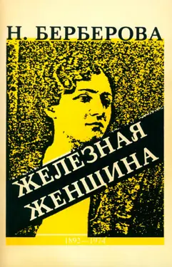 Zheleznaya zhenshchina by 