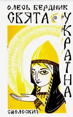Sviata Ukraina by 