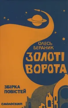 Zoloti vorota by 