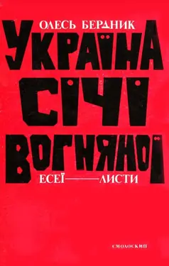 Ukraina sichi vohnianoi