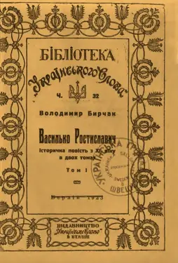 Vasylko-Rostyslavych