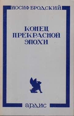 Konets prekrasnoi epokhi