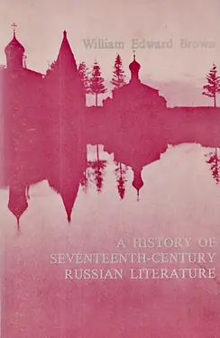 A History of Seventeenth-Century Russian Literature