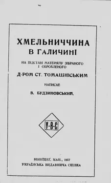 Khmelnychchyna v Halychyni
