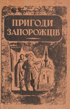 Pryhody zaporozhtsiv