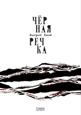 Chernaia rechka by 