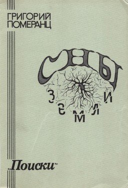 The Dreams of the Earth