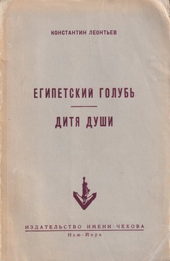 Egipetskii golub. Ditia dushi