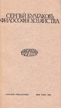 Filosofiia khoziaistva