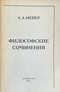 Filosofskie sochineniia