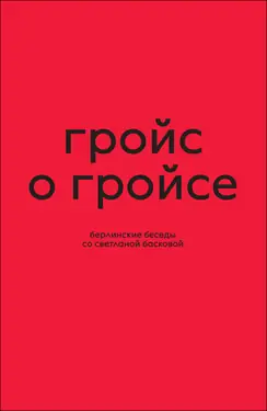 Grois o Groise