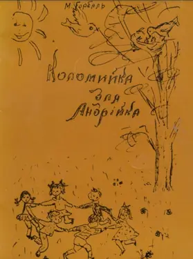 Kolomyika dlia Andriika