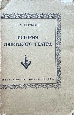 Istoriia sovetskogo teatra