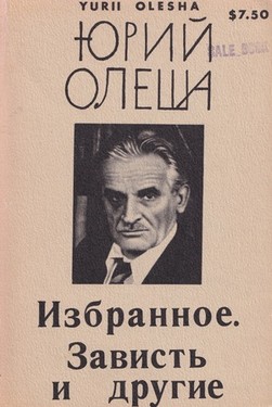 Izbrannoe. Zavist' i drugie