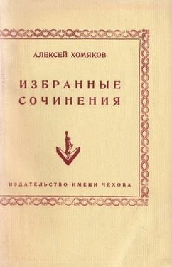 Izbrannye sochineniia