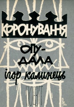 Koronuvannia opudala