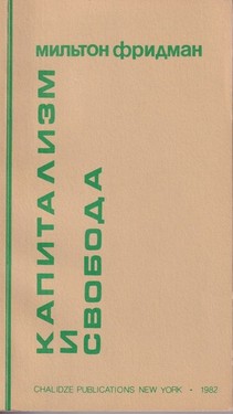 Kapitalizm i svoboda