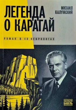 Legenda o Karagai