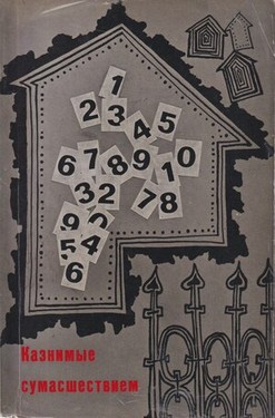 Kaznimye sumashestviem