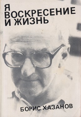 Ia voskresenie i zhizn