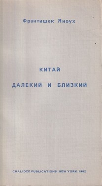 Kitai dalekii i blizkii