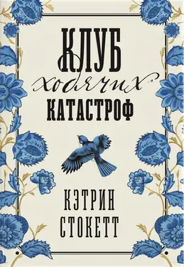 Klub khodiachikh katastrof
