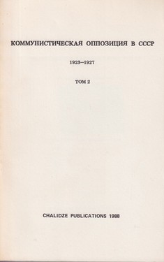 Kommunisticheskaia oppozitsiia v SSSR. 1923-1927. Vol. 2 (1926-1927)