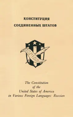 Konstitutsiya USA