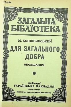 Dlia zahalnoho dobra