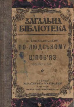 Po-liudskomu. Tsipoviaz