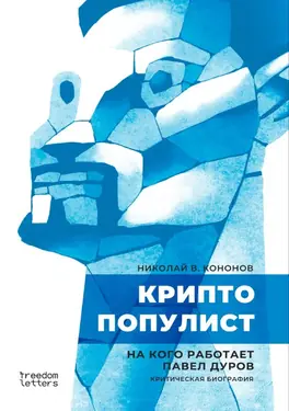 Kriptopopulist