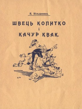 Shvets Kopytko i kachur Kvak