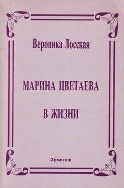 Marina Tsvetaeva v zhizni