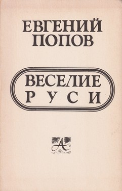 Veselie Rusi (Merry-Making in Old Russia)