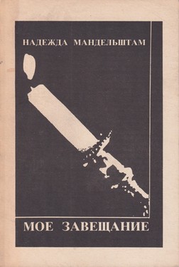 Moe zaveshchanie i drugie esse