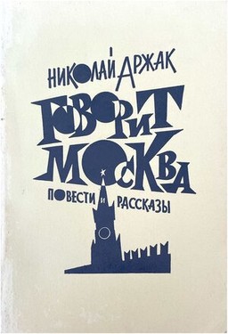 Boris Filippov. The Freedom of the Captive