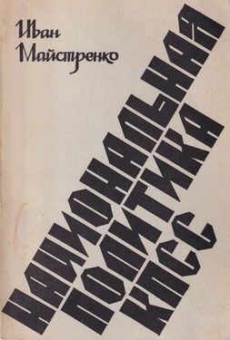 Natsional'naia politika KPSS