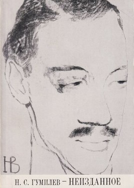 Neizdannye stikhi i pisma