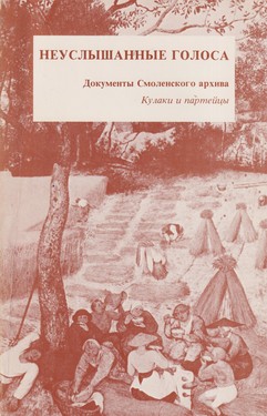 Neuslyshannye golosa