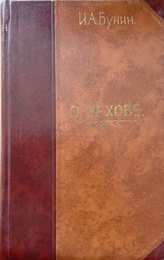 O Chekhove. Nezakonchennaia rukopis'