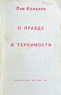 O pravde i terpimosti