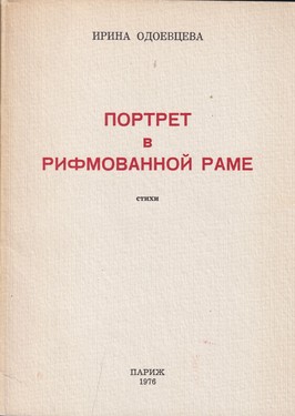 Portret v rifmovannoi rame
