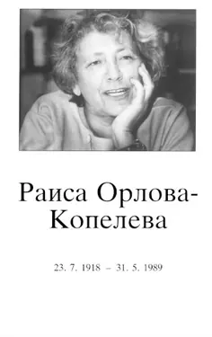 Raisa Orlova-Kopeleva. 23.7.1918—31.5.1989