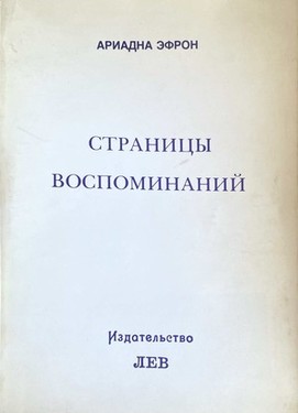 Stranitsy vospominanii