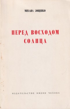 Pered voskhodom solntsa