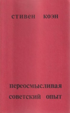 Pereosmyslivaia sovetskii opyt