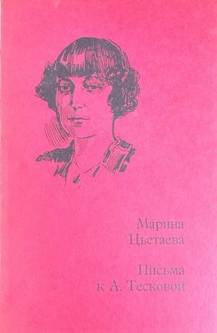 Pis'ma k A. Teskovoi